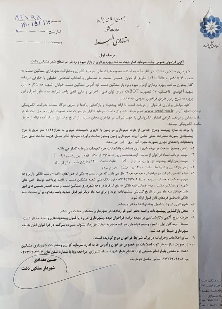 farakhanbazart1