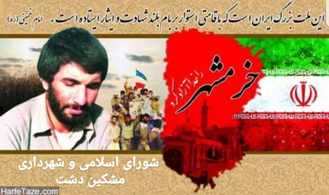 khoramshahr1