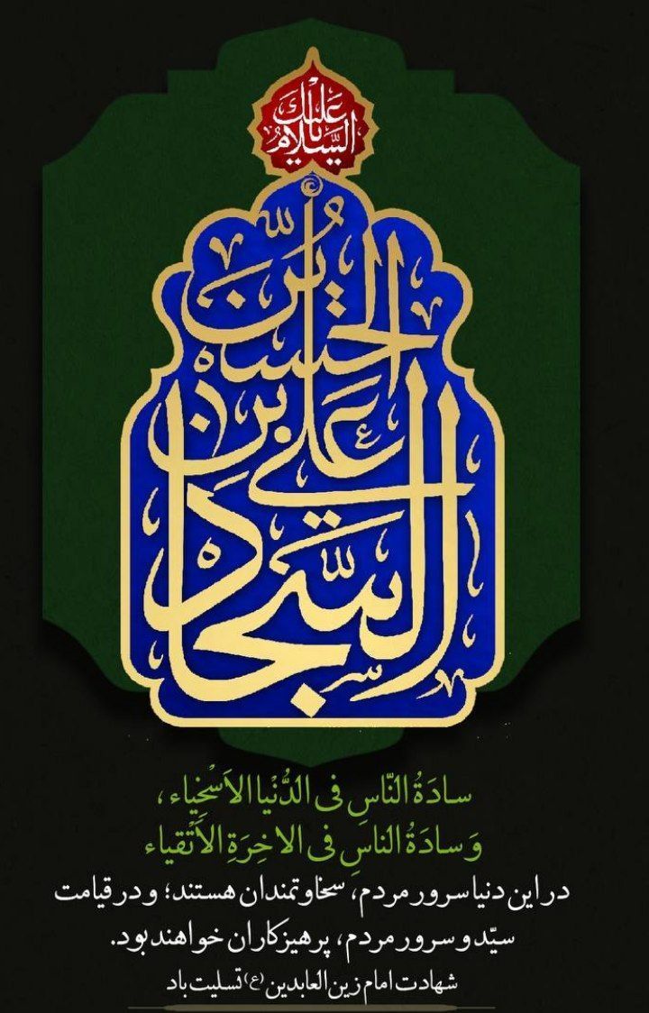 shahadatezaynol1